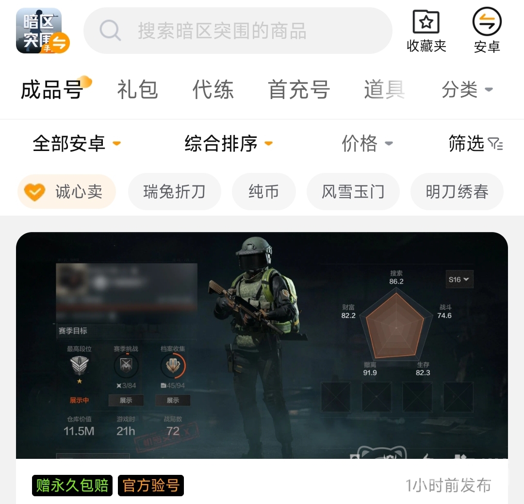 暗区突围账号交易猫_暗区突围购买平台_暗区突围高级号购买平台